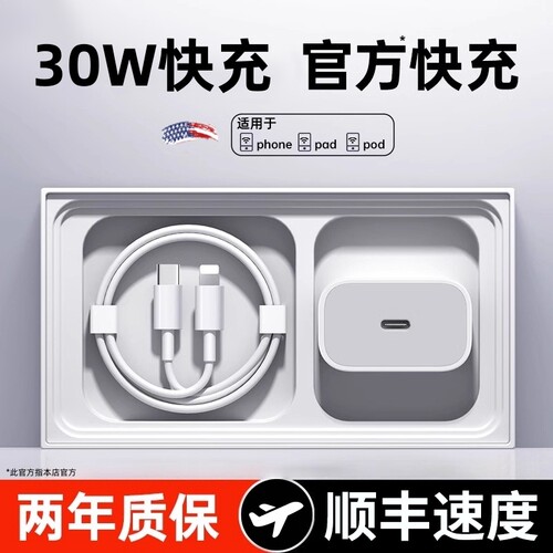 热销100w30W快充适用苹果15充电器头16pro数据线14/13/12插头xr手机plusPD20套装11原max45W接口氮化镓动态