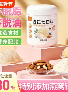 正宗杏仁七白饮冲泡营养品养生七白粉早餐山药百合七白粉内调养白