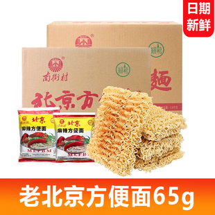 老北京方便面袋装65g整箱麻辣干吃面特产速食泡面解馋宵夜新日期