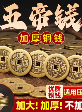 镇宅纯黄铜五帝钱真品门对门挂件葫芦压门槛铜钱加厚古币摆件乾隆