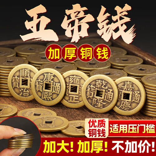 镇宅纯黄铜五帝钱真品门对门挂件葫芦压门槛铜钱加厚古币摆件乾隆