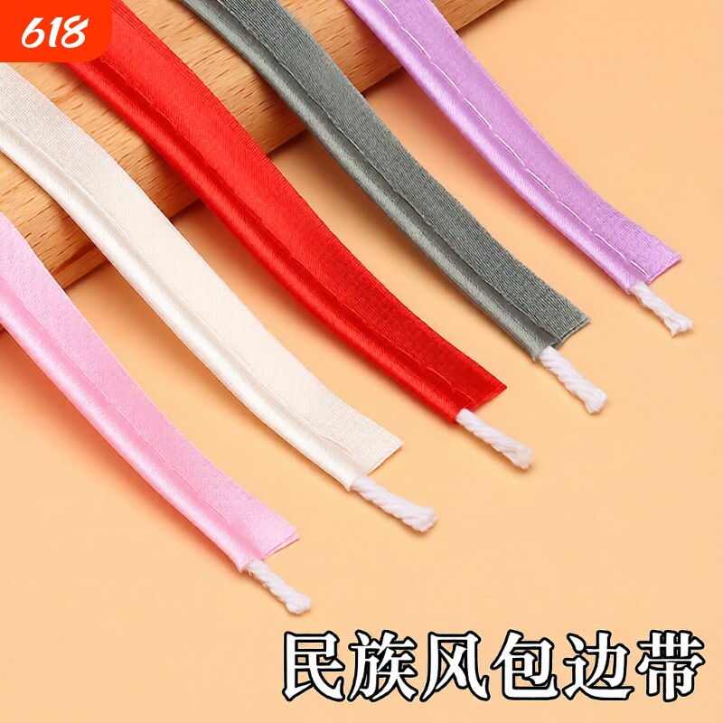 旗袍包边条镶边滚边条包芯嵌条辅料睡衣领口布料装饰衣服服装蓝色