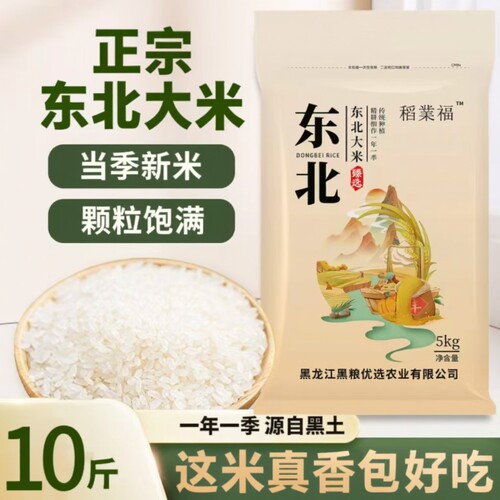 东北大米10斤批发价新米珍珠米