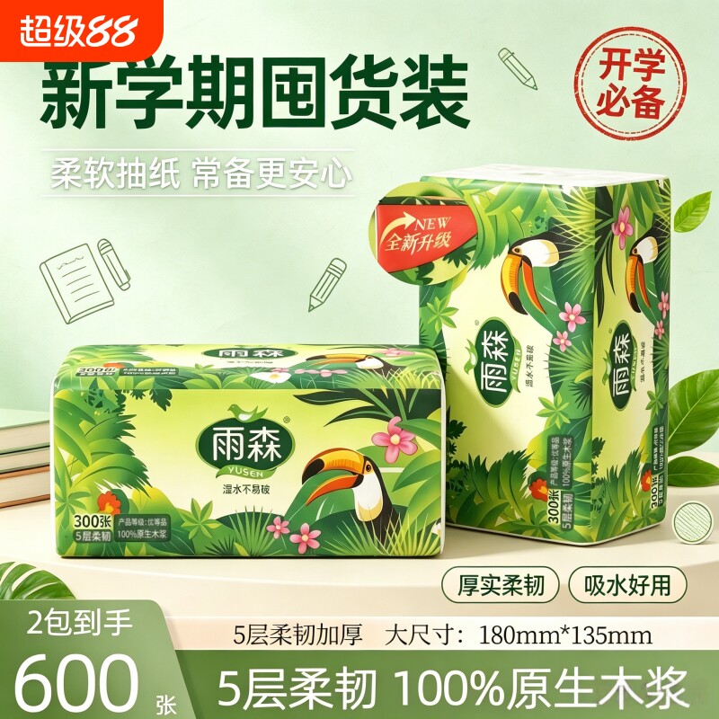 雨森商用抽纸可湿水300张加大加厚春意盎然大包面巾纸卫生纸悬挂图片