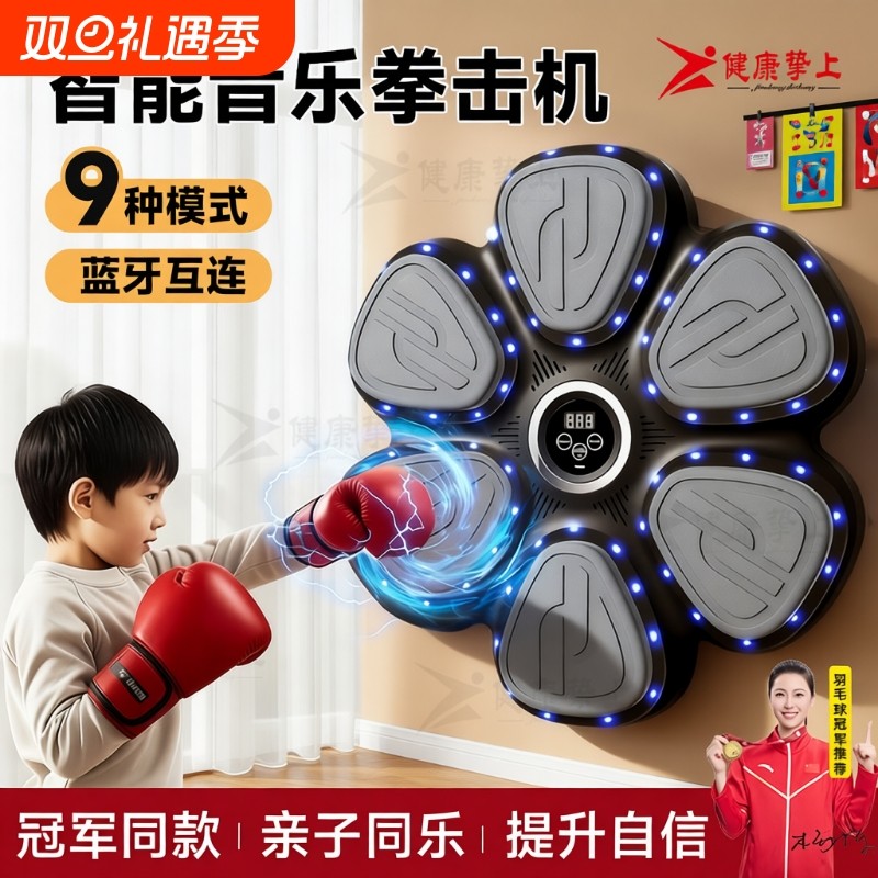 新款成人音乐拳击靶蓝牙壁挂式儿童拳击手靶游戏机拳击沙袋拳击机