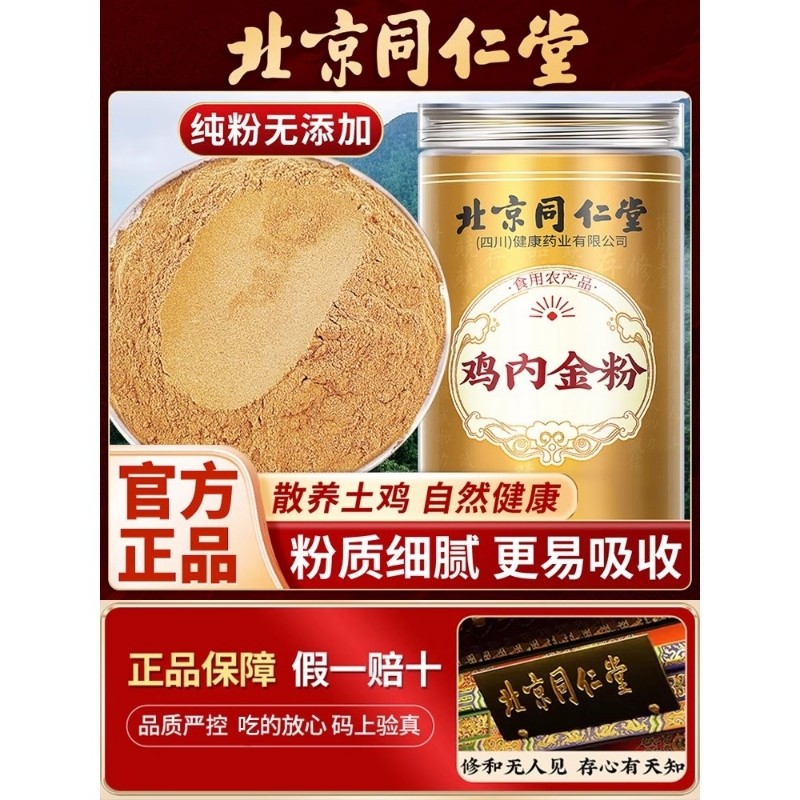 北京纯鸡内金粉正宗熟儿童婴儿成人脾胃积食,传统滋补营养品,鸡内金,淘宝优惠券,粉丝福利购,淘宝优惠卷