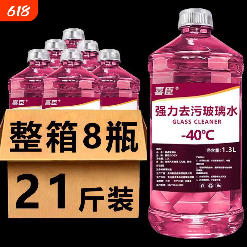 【8大桶】汽车玻璃水四季通用防冻去油膜虫胶镀膜防雨夏季雨刮水