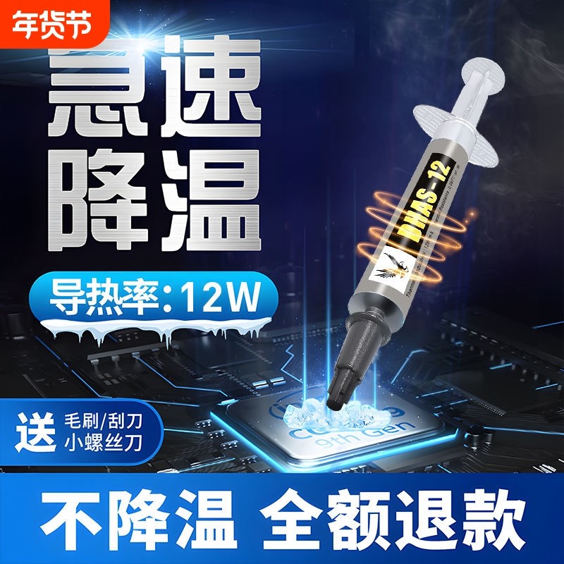 导热硅脂CPU散热膏笔记本台式电脑显卡Led降温导热银硅胶硅膏清灰