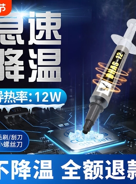 导热硅脂CPU散热膏笔记本台式电脑显卡Led降温导热银硅胶硅膏清灰