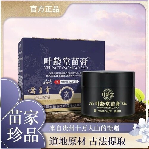 正品苗膏腰腿舒筋活络膏苗家堂苗关节外用植物按摩草本叶龄保健