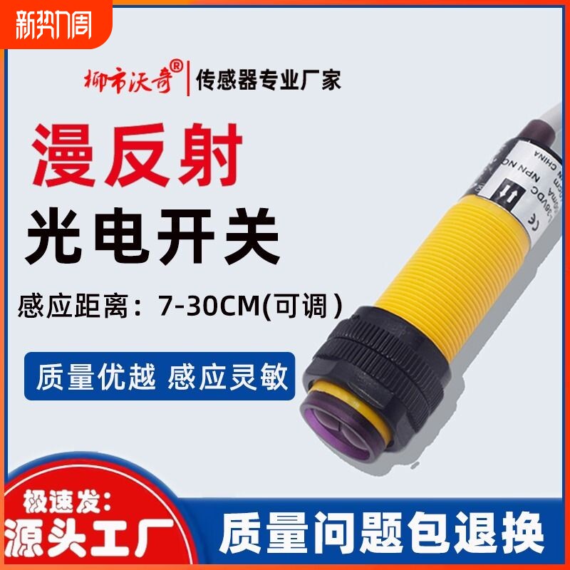 红外漫反射式光电开关传感器E3F-DS30C4-B-P-Y123