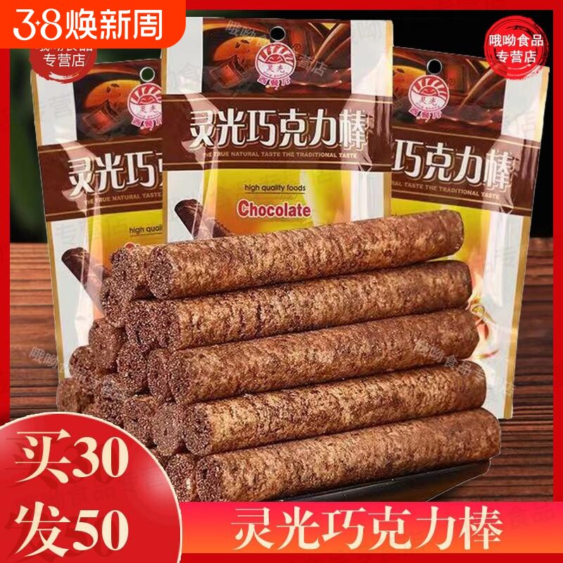 河南灵光巧克力棒儿童长条膨化米果非油炸怀旧8090后小零食50袋装
