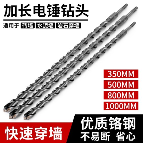 加长冲击电锤钻头穿墙混凝土打孔