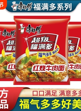 康师傅方便面超级福满多红烧牛肉宿舍夜宵免煮速食即食泡面经典袋