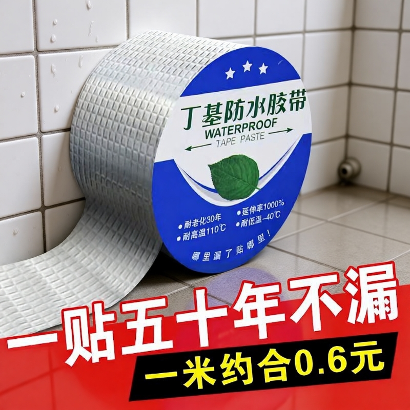 丁基橡胶自粘防水胶带楼顶用