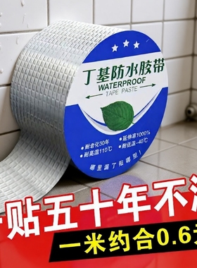 丁基防水胶带自粘补漏贴裂缝防漏水楼顶漏水卷材屋顶房顶水管铝箔