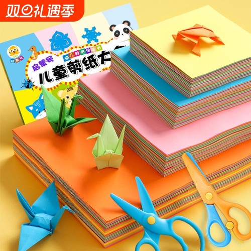 折纸彩纸手工纸儿童套装手工diy彩色卡纸幼儿园小学生剪纸窗花美术画画软厚千纸鹤制作材料包大全趣味益智