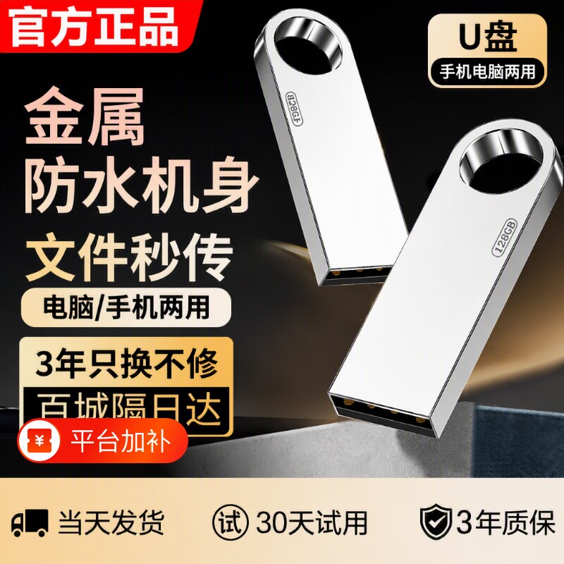 u盘手机电脑两用32g/64g/128g学生办公大容量车载正品优盘系统盘