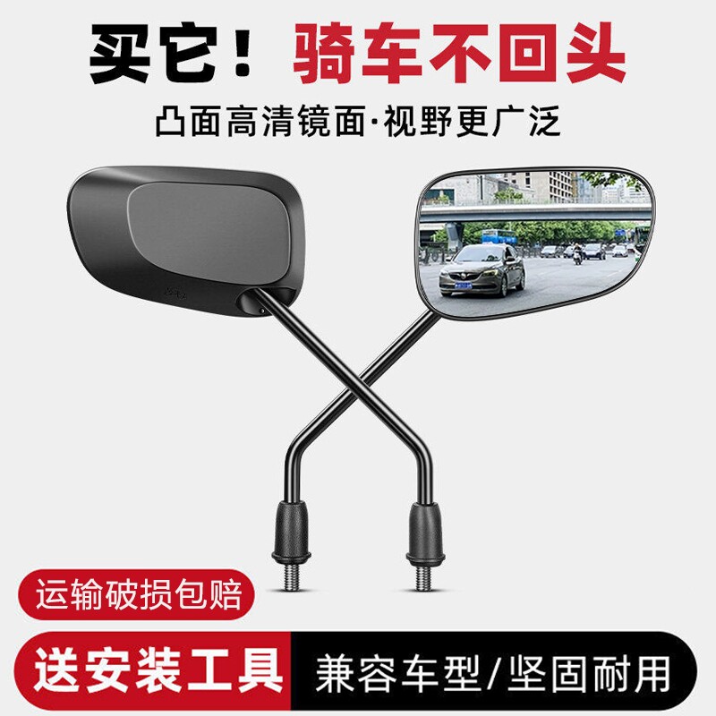 电动车反光镜通用后视镜子高清适用雅迪台铃爱玛冠能电瓶车倒车镜