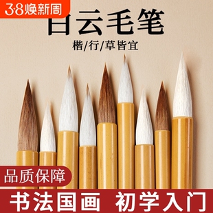 白云毛笔狼毫兼毫羊毫书法软笔楷书隶书临摹专用小学生毛笔字初学者入门套装国画中楷小楷大楷白云笔