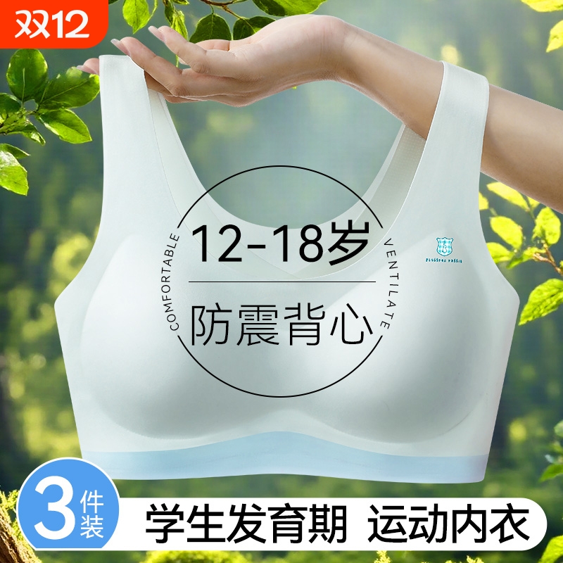 女大童内衣发育期13岁高中生学生女孩儿童背心运动初中生少女文胸