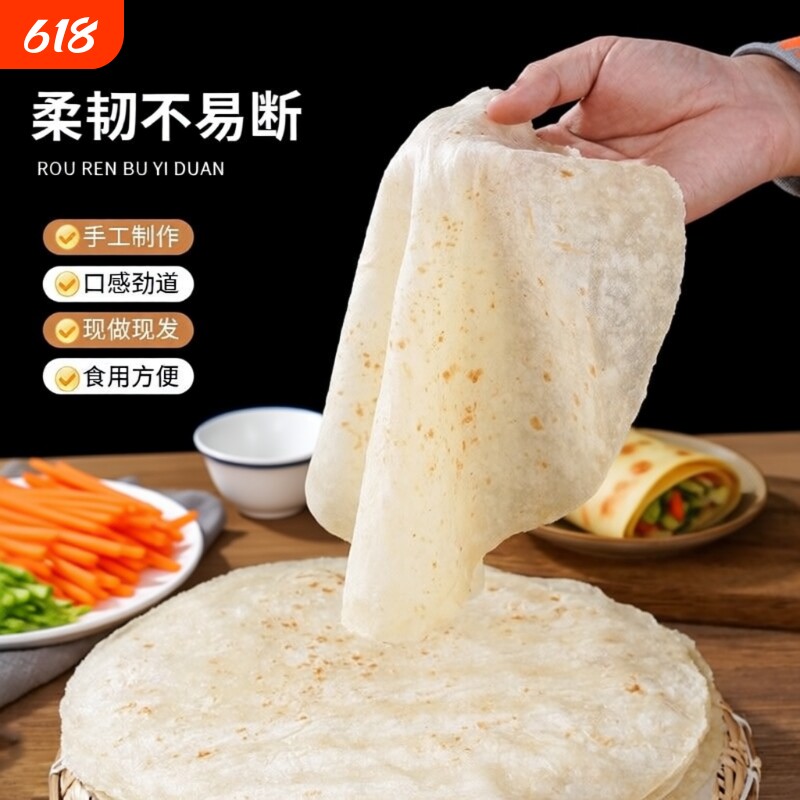 春饼手抓饼皮卷饼煎饼即食山东薄饼烙饼早餐速食加热半成品商用