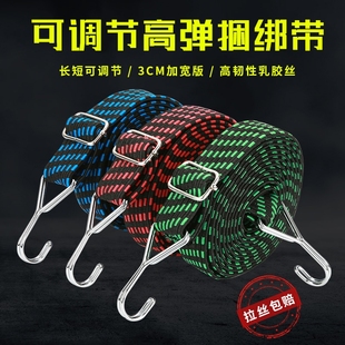 摩托车高弹力松紧带绑带耐用橡皮筋捆绑带电动车可调节捆绑车绳子