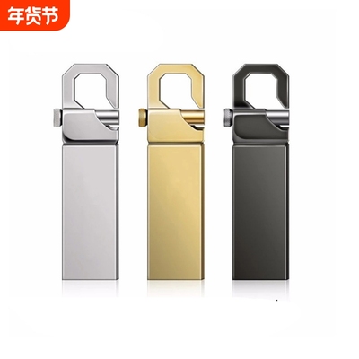 批发创意钥匙扣u盘32g64g防水U盘128gb金属迷你商务礼品高速优盘