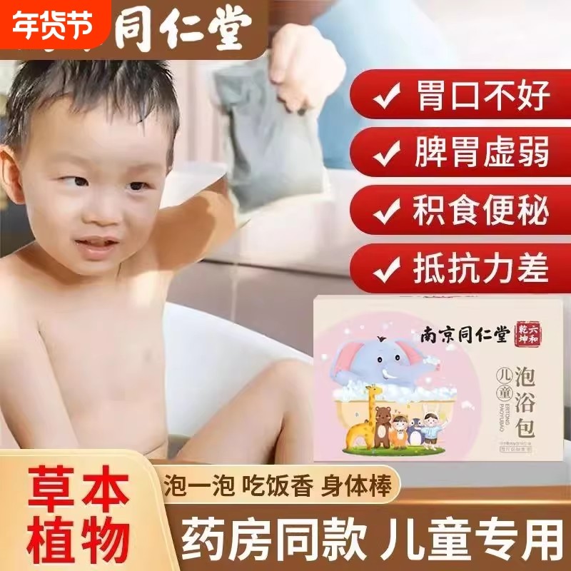 南京同仁堂儿童泡澡包药浴艾草宝宝官方正品旗舰店脾胃健康草本,保健用品,艾灸/艾草/艾条/艾制品,淘宝优惠券,粉丝福利购,淘宝优惠卷