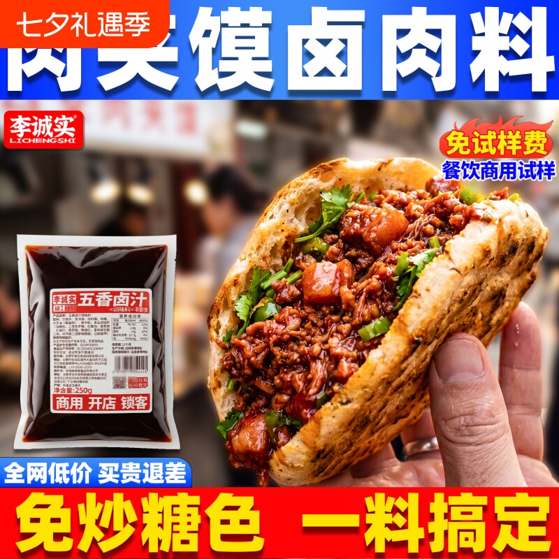 老潼关肉夹馍卤肉料商用