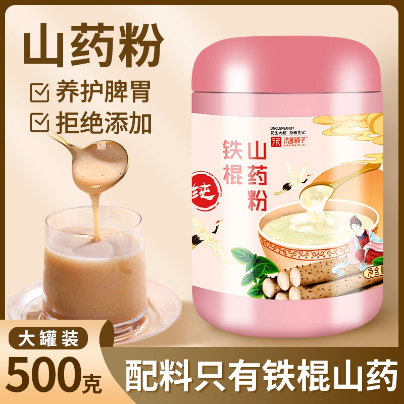 河南焦作正宗铁棍山药粉淮山药怀山药养胃早餐即食冲泡官方旗舰店