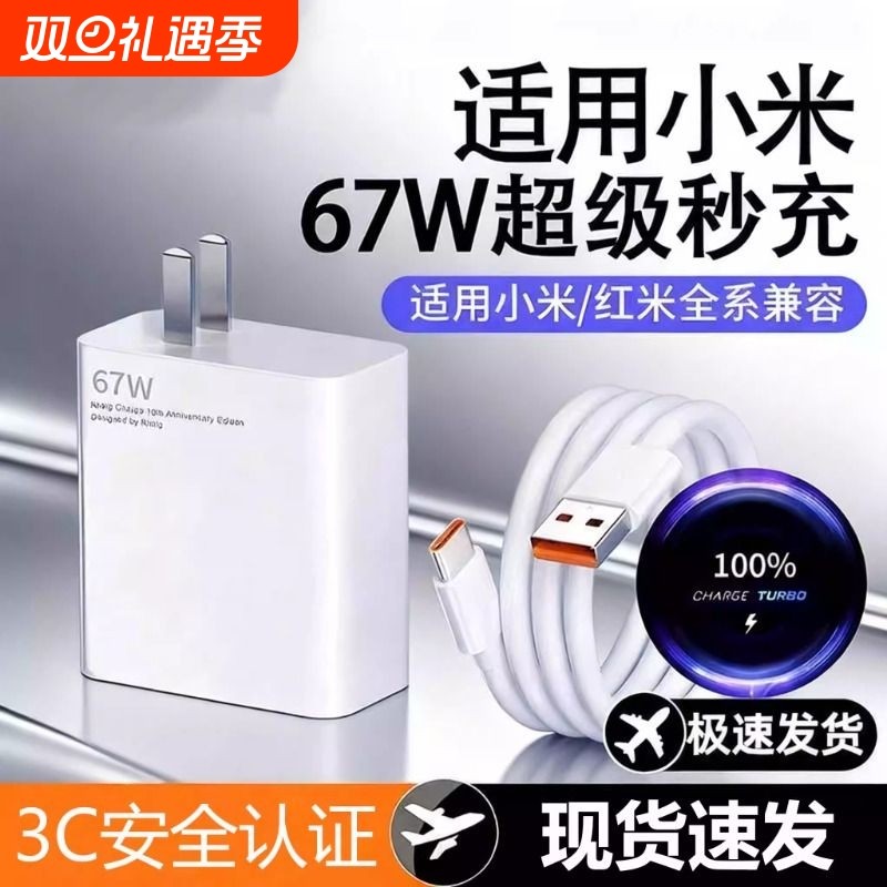适用小米67w充电器原装14/15/17超级闪充120w红米note11/10/12pro正品mix4手机快充k60k50k40插头充电头套装