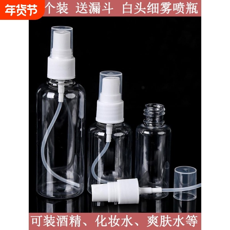 喷雾瓶小型酒精喷壶空瓶子化妆品补水超细雾状分装瓶旅行喷瓶