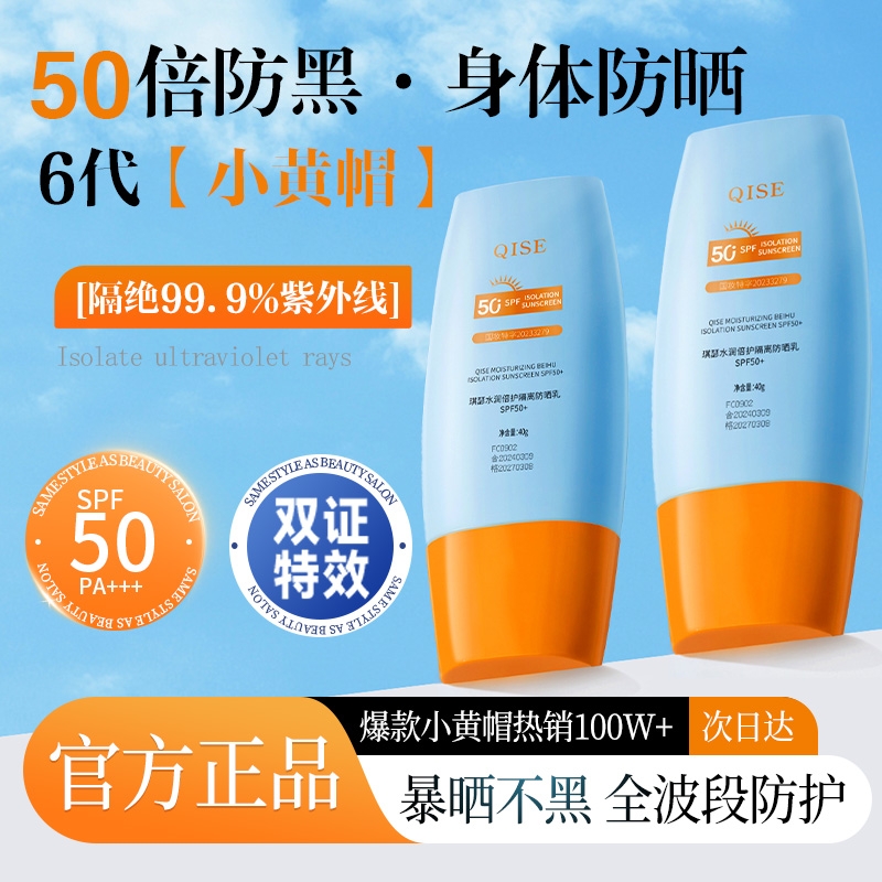 琪瑟身体防晒霜官方正品旗舰店50倍防紫外线小黄帽喷雾隔离霜