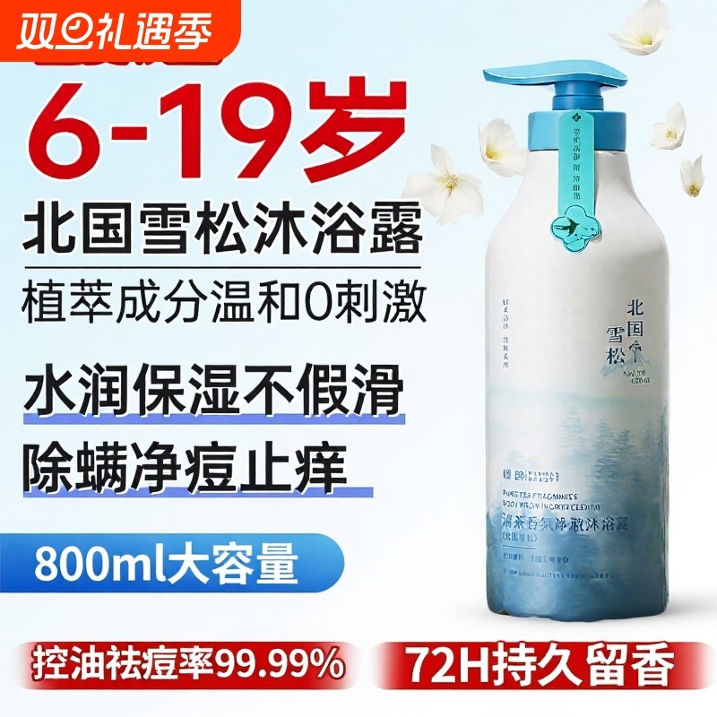 青少年中大童儿童洗发水沐浴露液乳6岁以上男孩男童女童洗澡专用