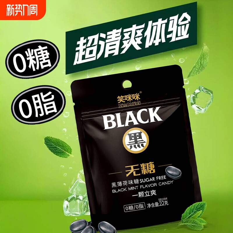 BLACK0糖0脂黑薄荷糖味觉糖无糖薄荷糖果办公零食好吃