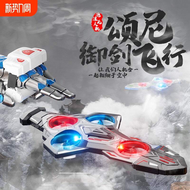 御剑飞行遥控飞机2025新款飞行剑男孩滑翔机儿童玩具飞行器无人机