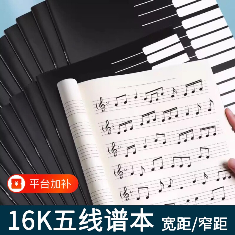 16K音乐五线谱本黑卡练习本初学者宽距加厚小学生儿童4mm大间距练习册钢琴吉他乐谱专业识谱本乐理本课堂书写