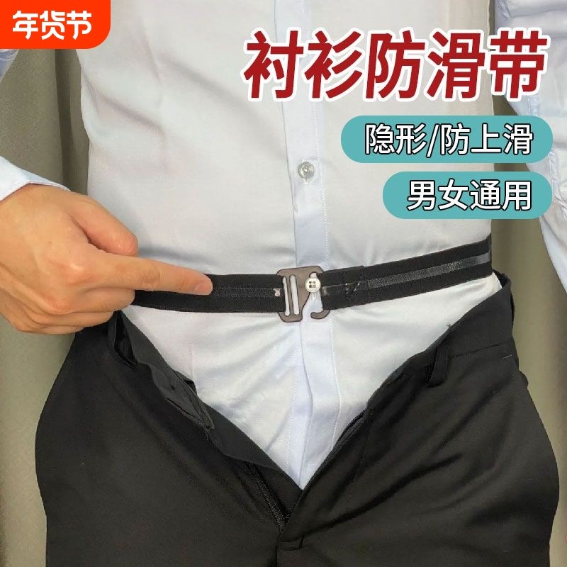 男士衬衫防滑带隐形衬衣硅胶固定塞衣服收下摆神器西装上衣束缚带