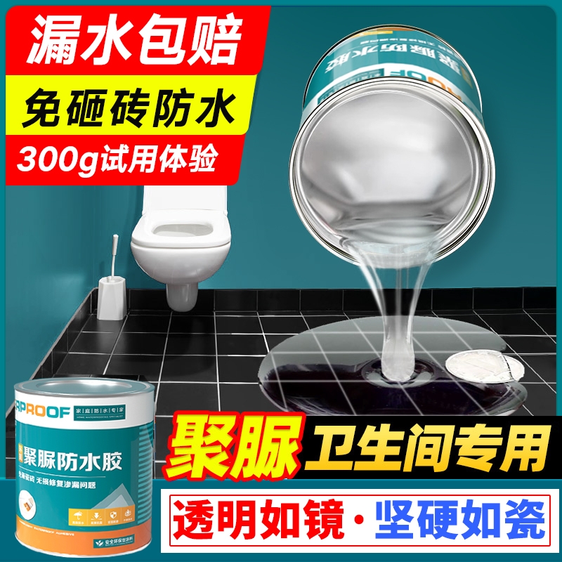卫生间透明防水胶浴室瓷砖漏水补漏材料免砸砖防水渗透剂聚脲涂料