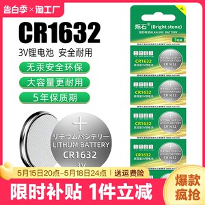 cr1632纽扣电池汽车遥控器