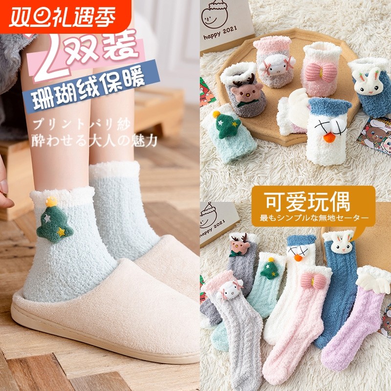 袜子女珊瑚绒月子袜秋冬中筒袜可爱日系超萌毛绒加厚保暖睡眠居家