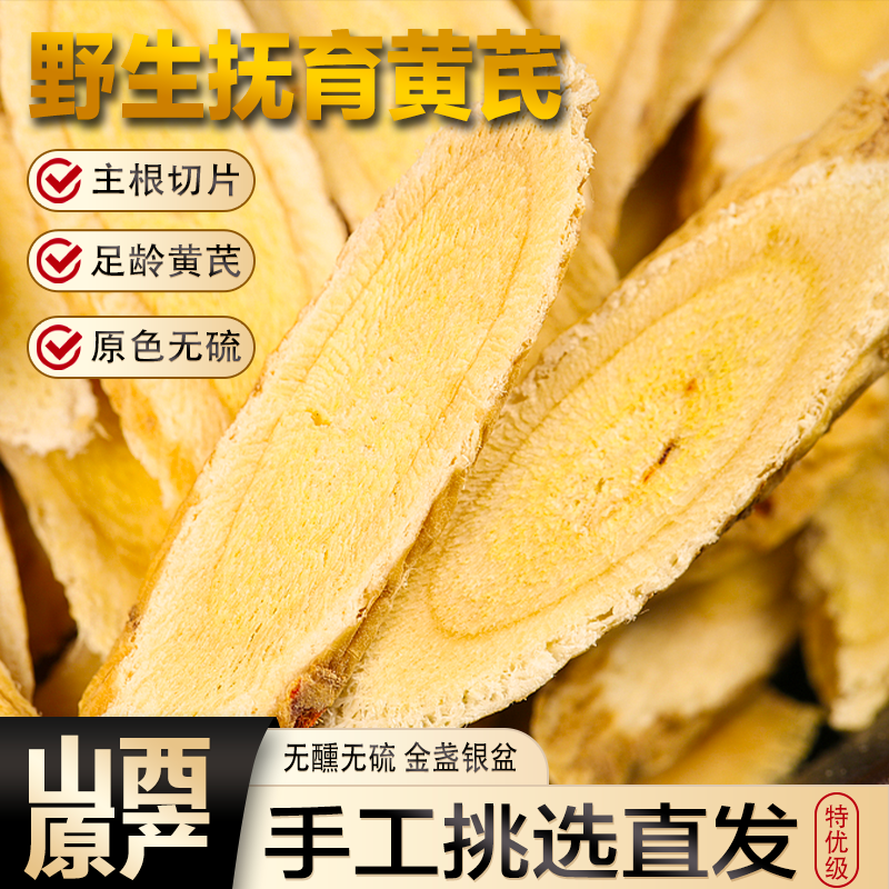 山西野生抚育正品野生黄芪党参药材组合装枸杞红枣茶泡水当归黄芪