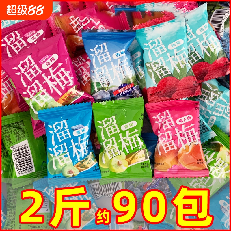 溜溜梅西梅雪梅散装小包装乌梅情人梅杨梅蜜饯果脯果干年货小零食