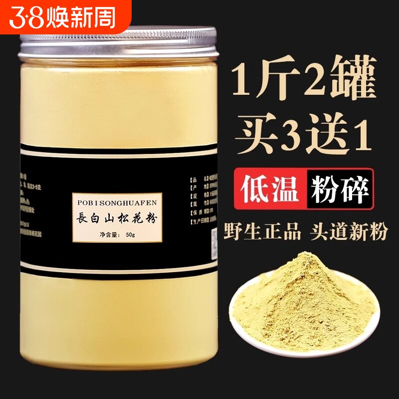 长白山松花粉250g新货天然野生正品1斤食外用原粉非破壁松花粉片