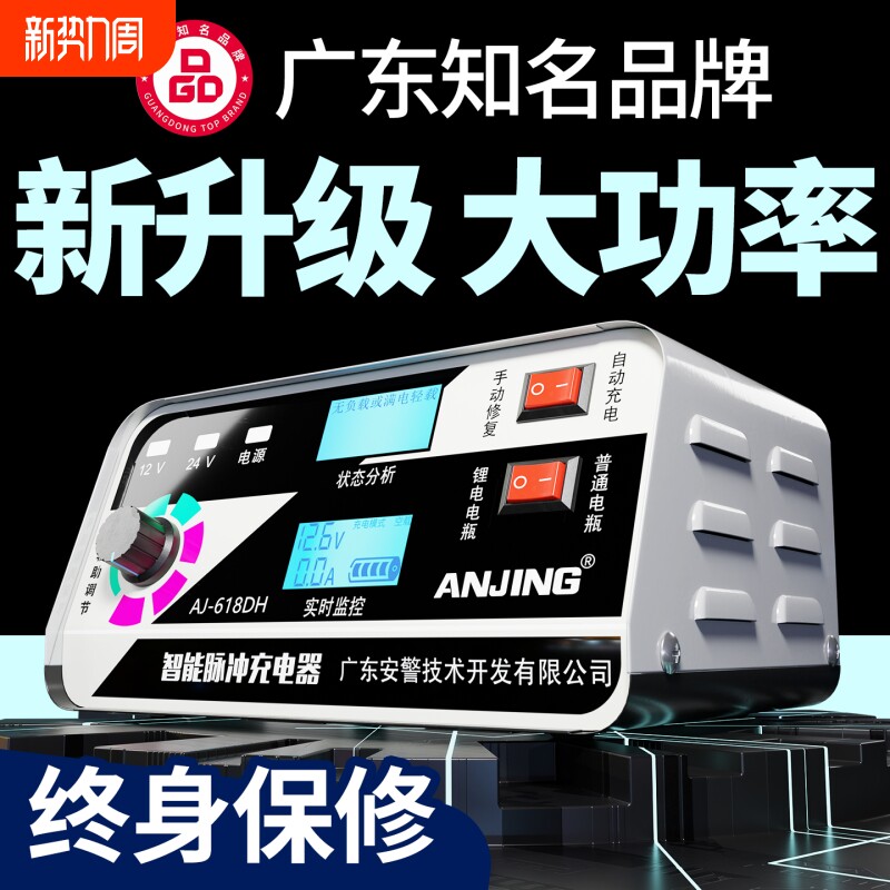 启停专用汽车电瓶充电器12v24v大功率品牌智能摩托车全自动充电