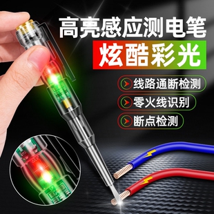 电工专用智能感应测电笔家用测断线查断点试电笔彩光高亮零火线