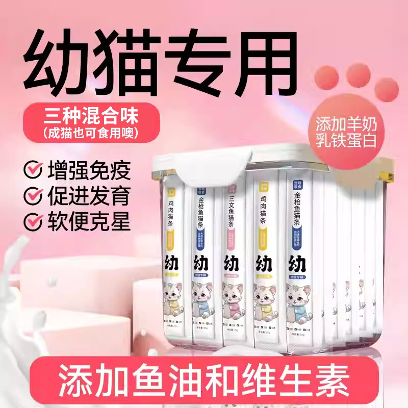 正品猫条幼猫专用猫咪零食补水猫罐头奶糕湿粮营养增肥主食无添加