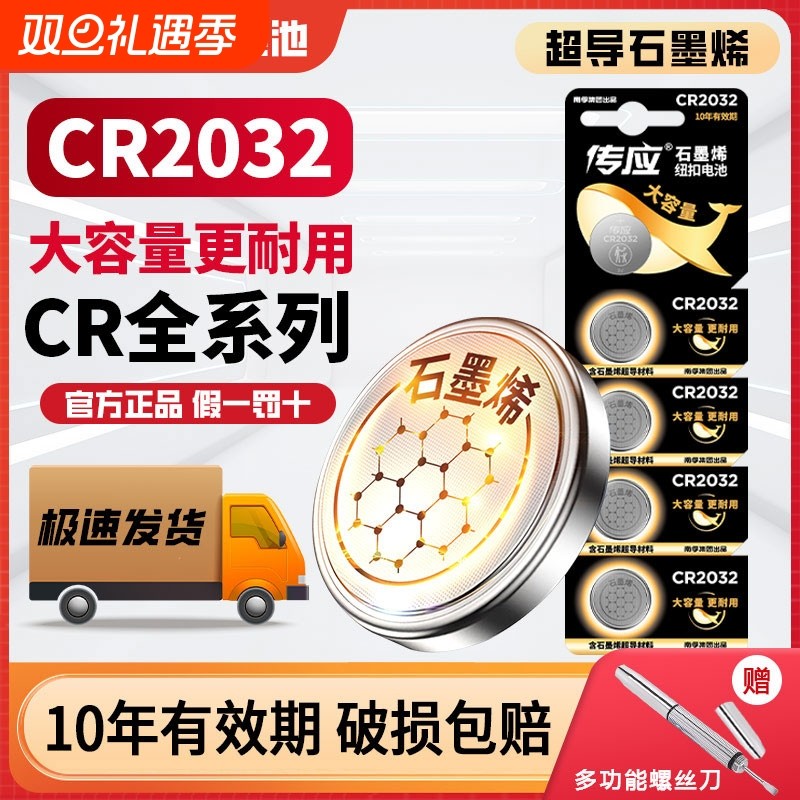 传应纽扣电池CR2032/CR2025适用于大众奥迪奔驰汽车钥匙