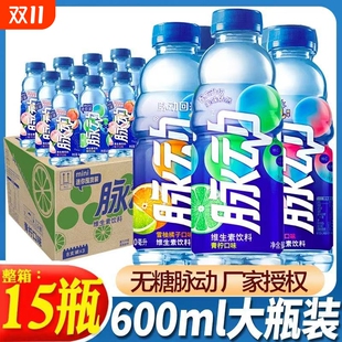 正品 15瓶整箱旅行补充首选饮料 脉动青柠口味运动低糖600ml
